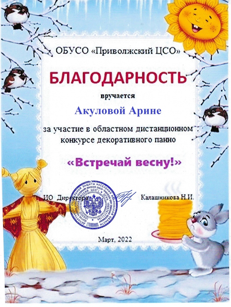 Акулова Арина-Заволжск.jpg